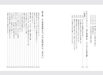 がん治療専門書セット　裁断済み Amazon.co.jp: がん専門医 妻の進行がんと向き合う : 寺下 聡: 本